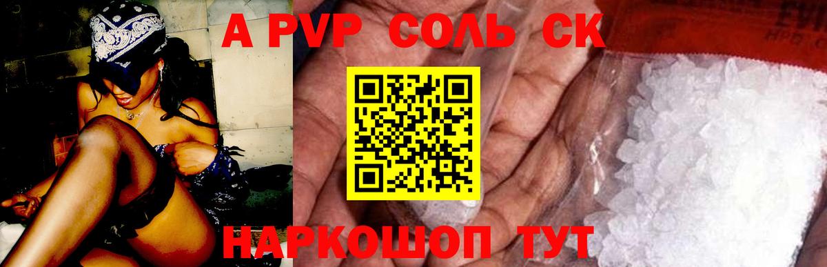 A PVP кристаллы Мценск