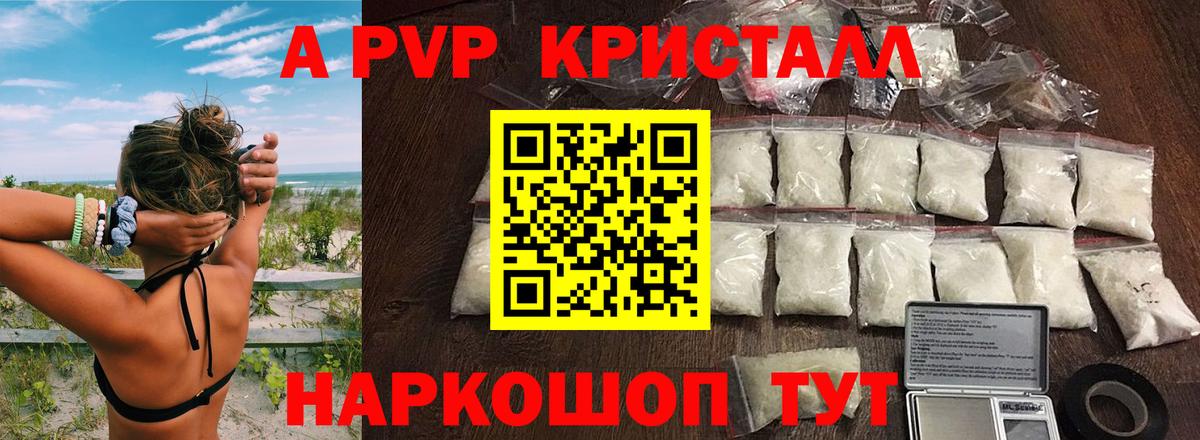 Alpha PVP кристаллы  как найти закладки  Alpha PVP  Alpha PVP СК КРИС  А ПВП кристаллы  Мценск  Вход с VPN 