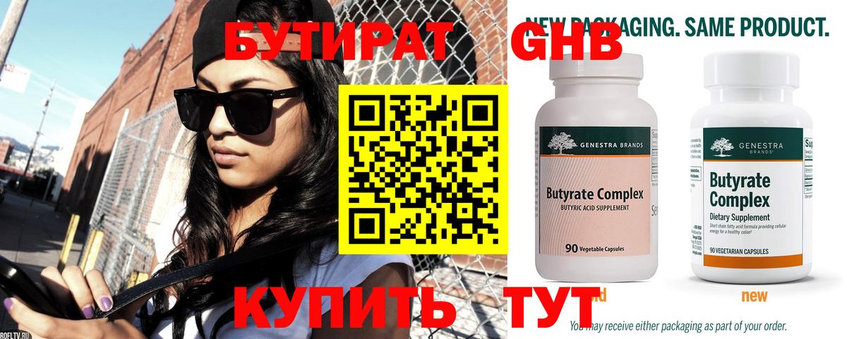 Бутират  БУТИРАТ вода  Вход с VPN  Мценск 