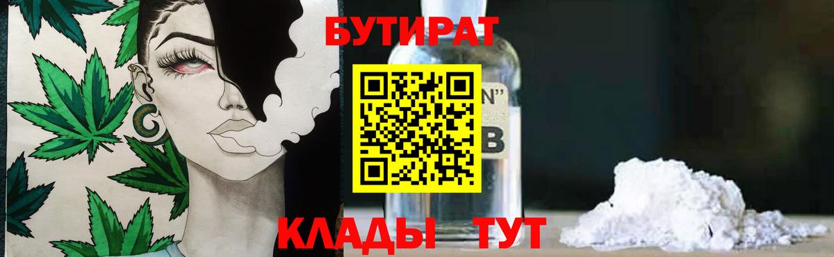БУТИРАТ 99% Мценск