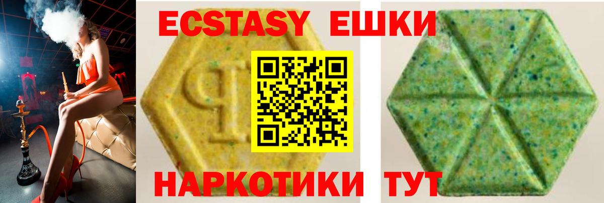 Ecstasy диски  Экстази  Мценск  Ecstasy 250 мг  Вход с VPN 