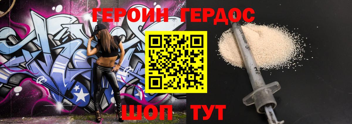 Героин хмурый Мценск