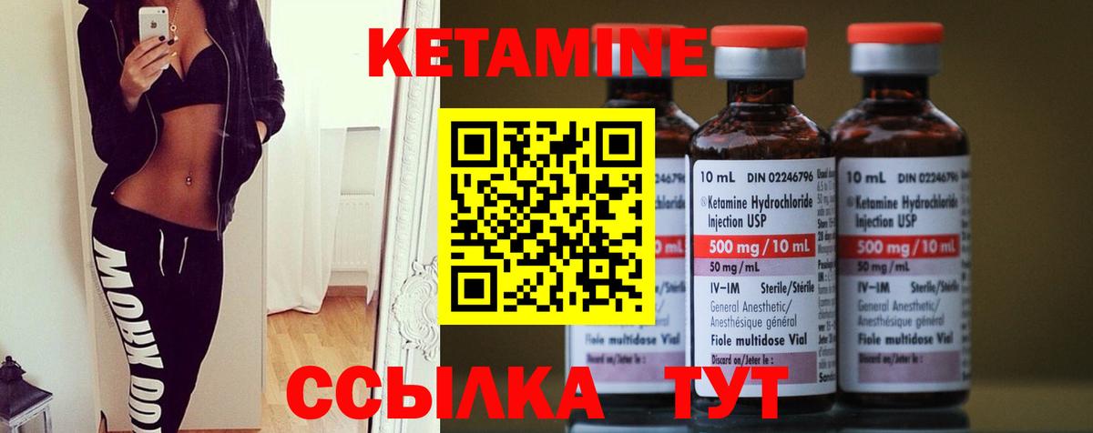 КЕТАМИН ketamine Мценск
