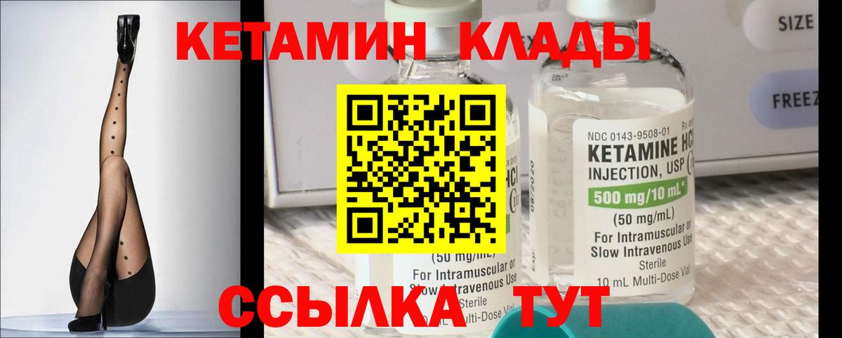 Мценск  КЕТАМИН VHQ  Вход с VPN 