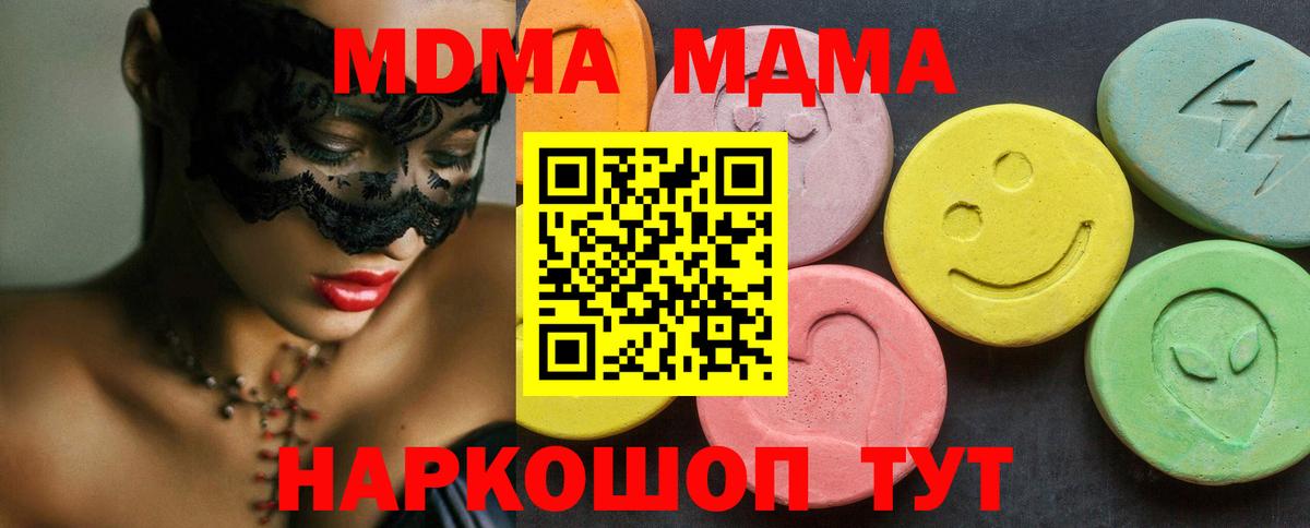 Мценск  МДМА  Вход с VPN  MDMA молли 