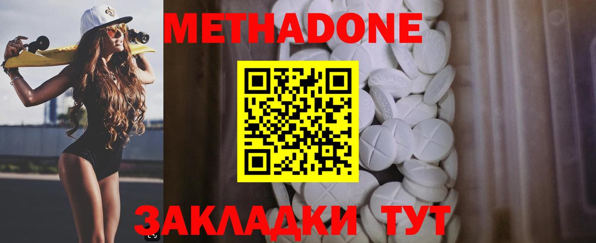 Мценск  Метадон methadone  МЕТАДОН белоснежный  Вход с VPN 